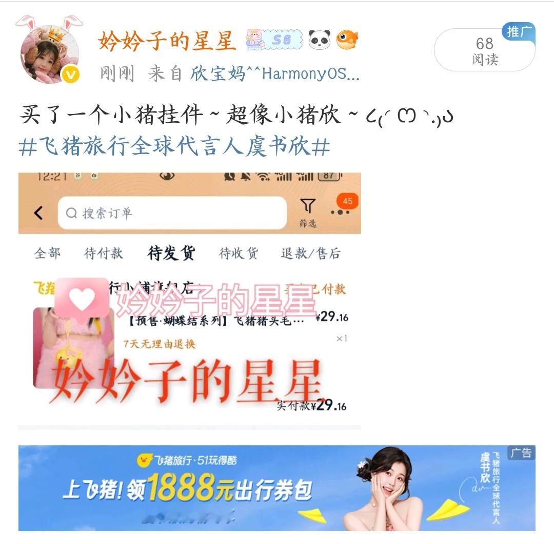 飞猪官宣虞书欣全球代言人合影～ ​​​