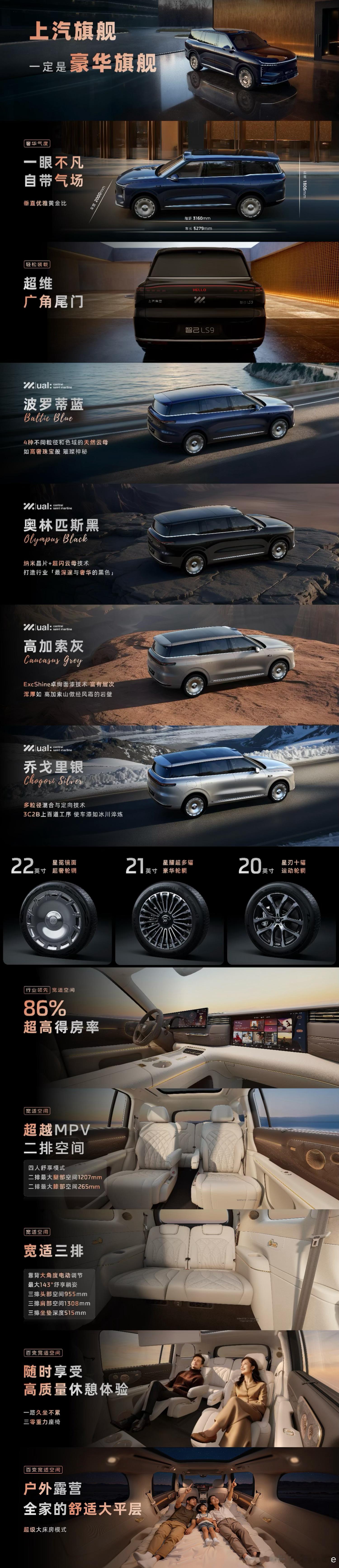 智己LS9共有波罗蒂蓝、奥林匹斯黑、高加索灰、乔戈里银四种颜色，三款轮辋随心选择