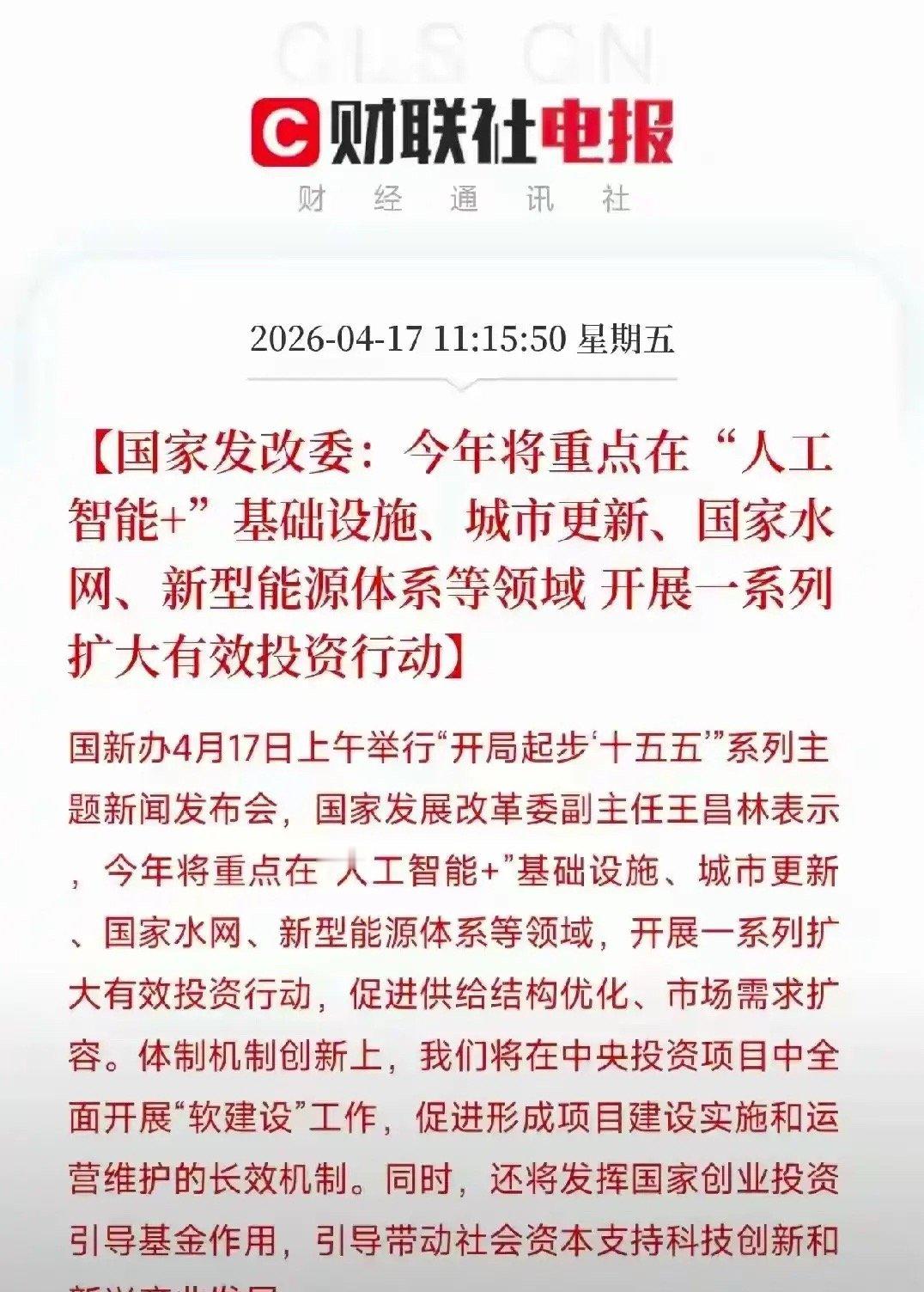 利好来了，发改委发文称：今年将扩大四项重点领域投资 