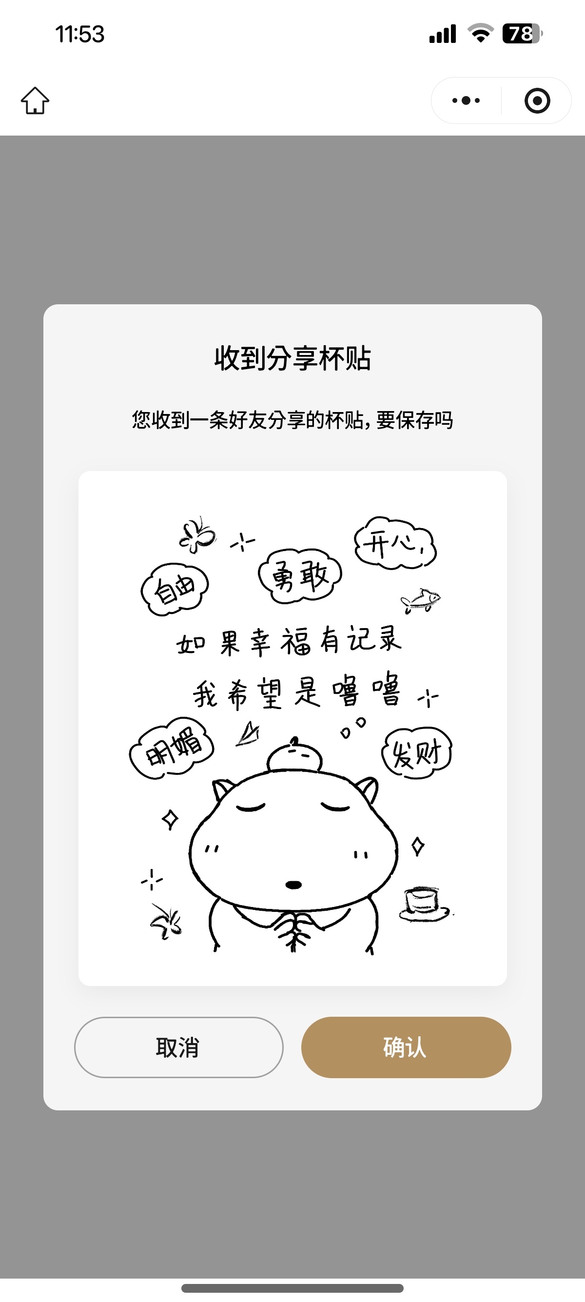 霸王茶姬杯贴！ 