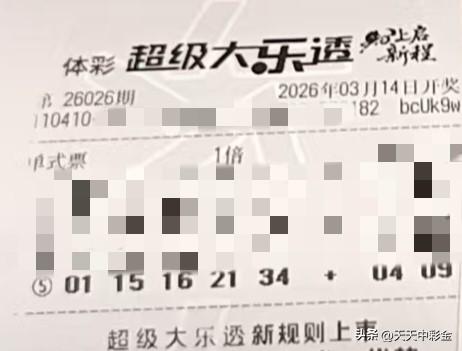 随手拍张照【晒票票】愿你在马年，眼里是阳光，笑里是坦荡，一路都是好运。分享大乐透