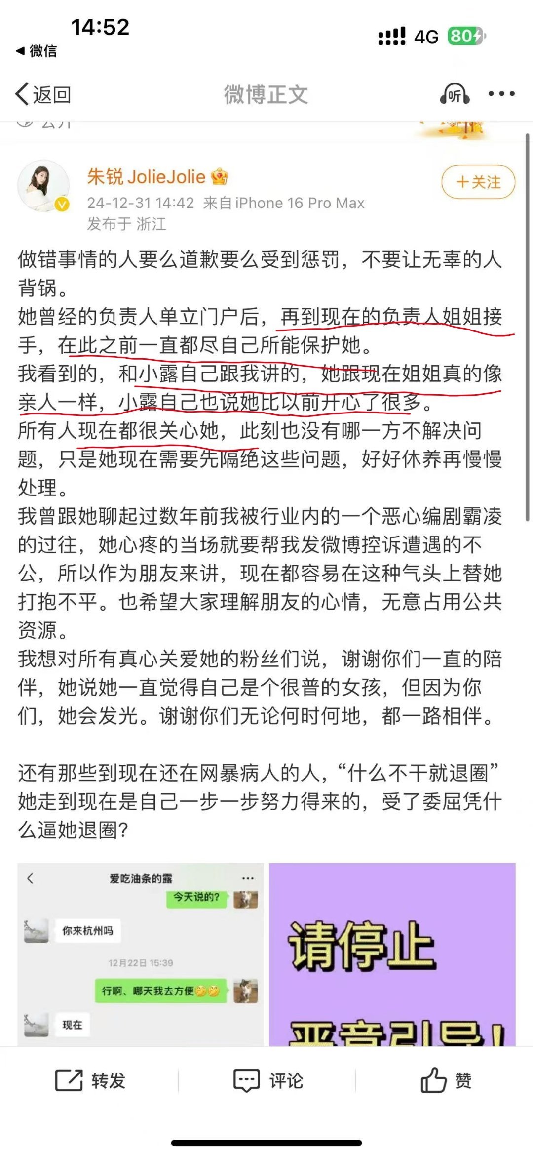 赵露思好友朱锐发文;说现在银河酷娱带她的那个姐姐很好;欺负她的不是现在公司的;是