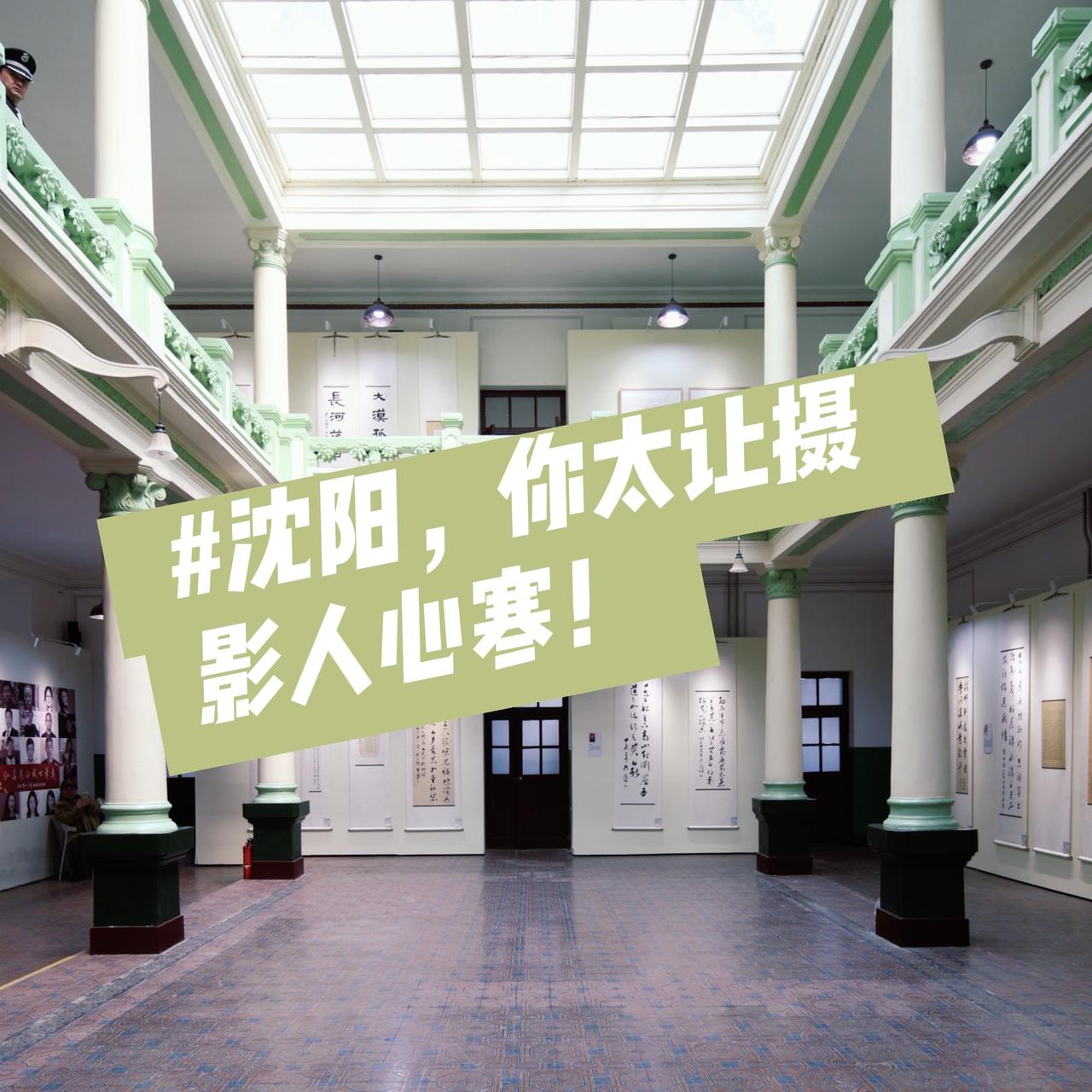 沈阳领取太让摄影师心寒！古建筑之美 大沈阳对建筑摄影师非常不友好！听说一直不开放
