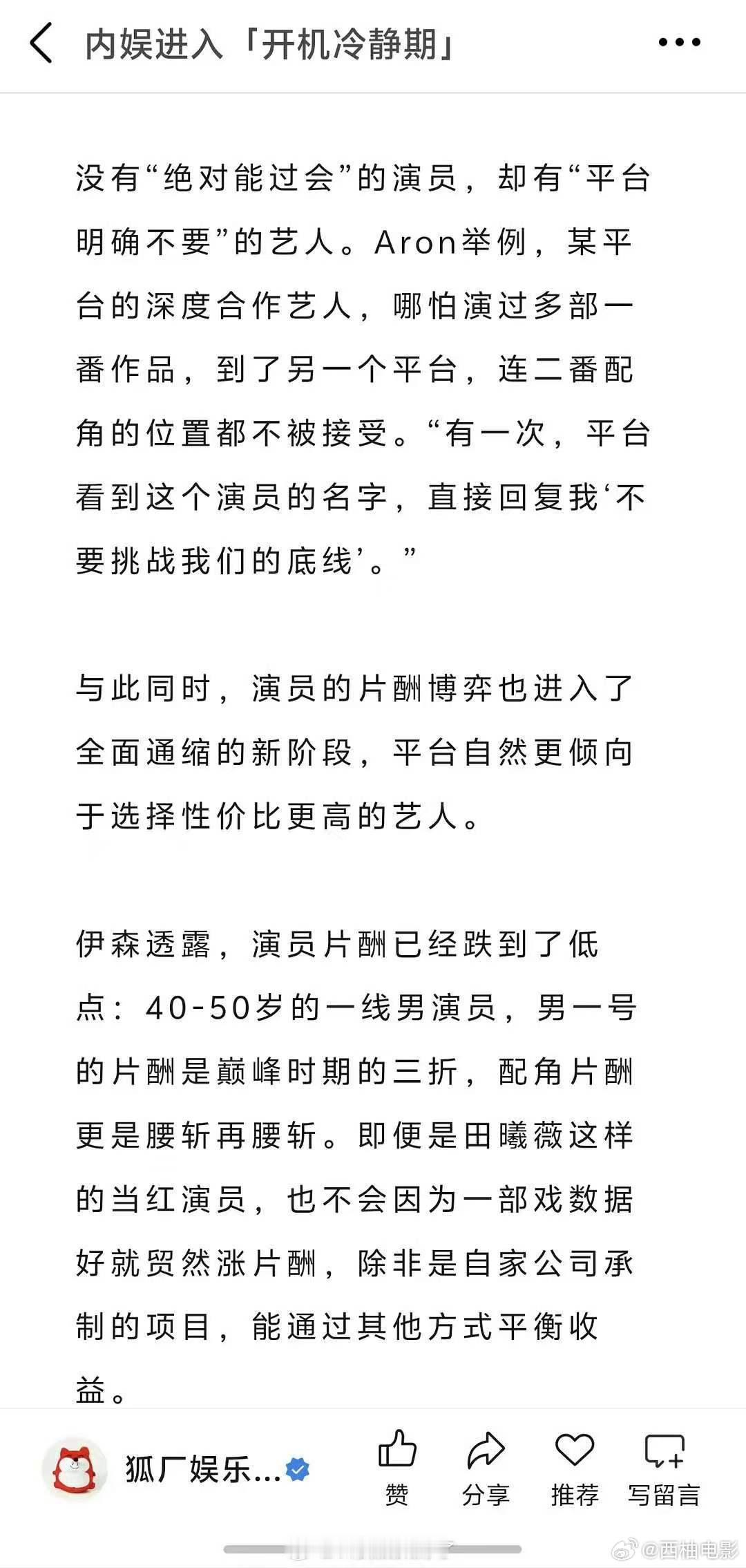 被退货4次的90生曝被退货4次的90生曝演员片酬已经跌到低点，巅峰的三折可能都是