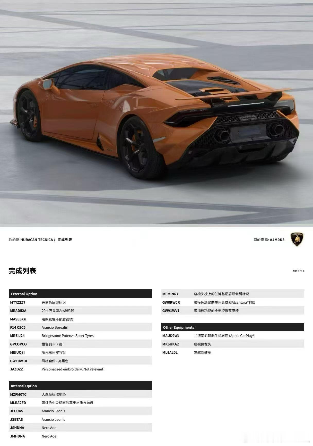 兰博基尼 Huracán Tecnica25年6月上牌7000多公里 
