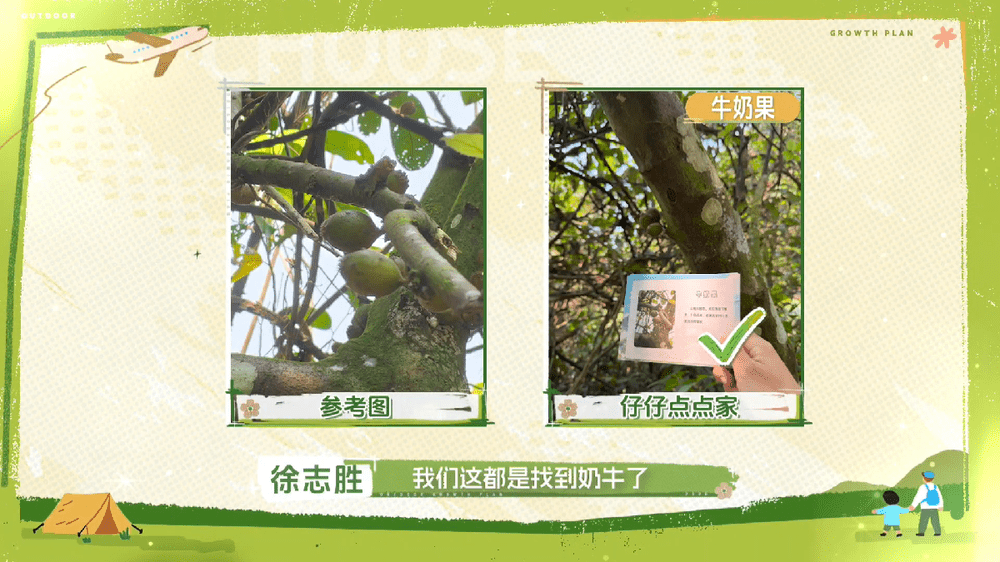 徐志胜一分钟被打脸三次这期户外成长计划告诉我们一个道理：不要太相信自己的知识储备