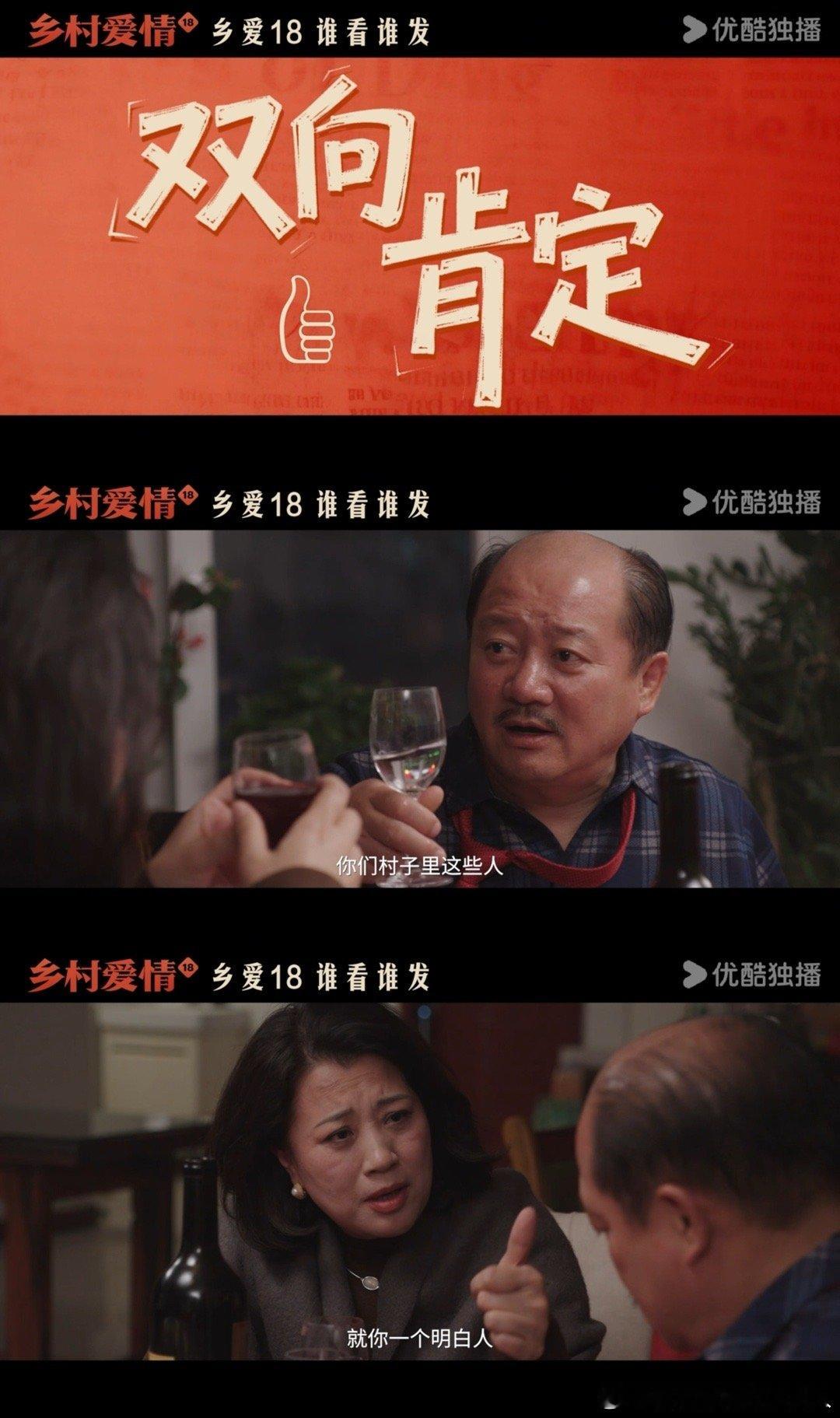 乡村爱情18定档0210 盼到了！乡爱18定档2.10，象牙山名场面预定！熟悉的