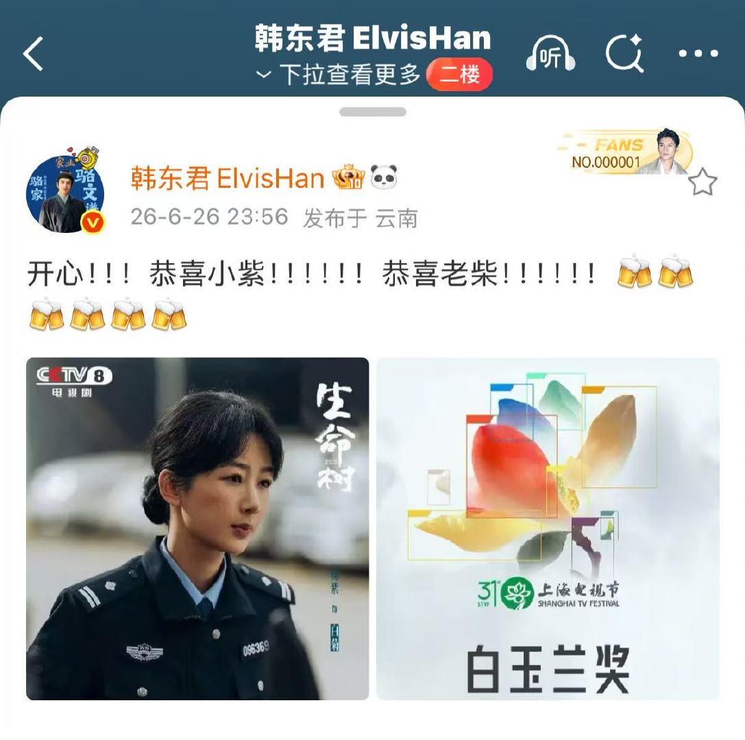 韩东君恭喜杨紫获奖韩东君祝贺杨紫获奖 韩东君祝贺杨紫获奖了🎉 