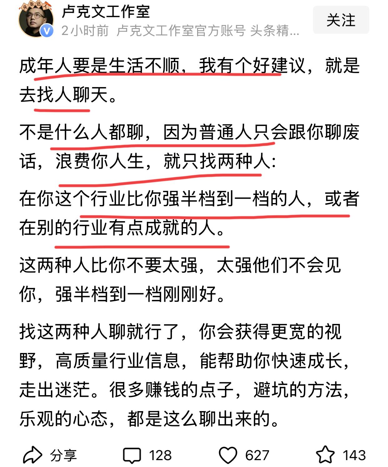 卢克文建议：成年人要是生活不顺，就是去找两种人聊天，不要找普通人聊，那会浪费自己