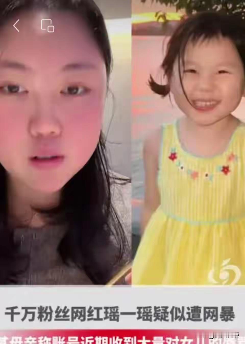 现在红眼病的人怎么这么多，四岁千万网红“瑶一瑶”被网暴！真的很不理解，竟然有那么