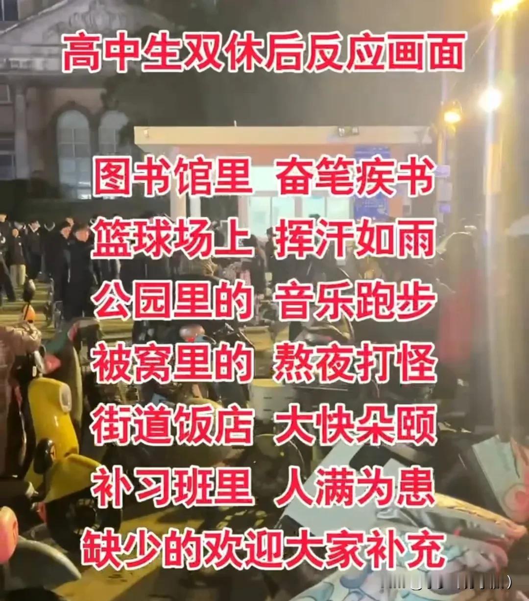 高中实行双休后
高中生不上课出现的画面
图书馆里在奋笔疾书
篮球场上在挥汗如雨