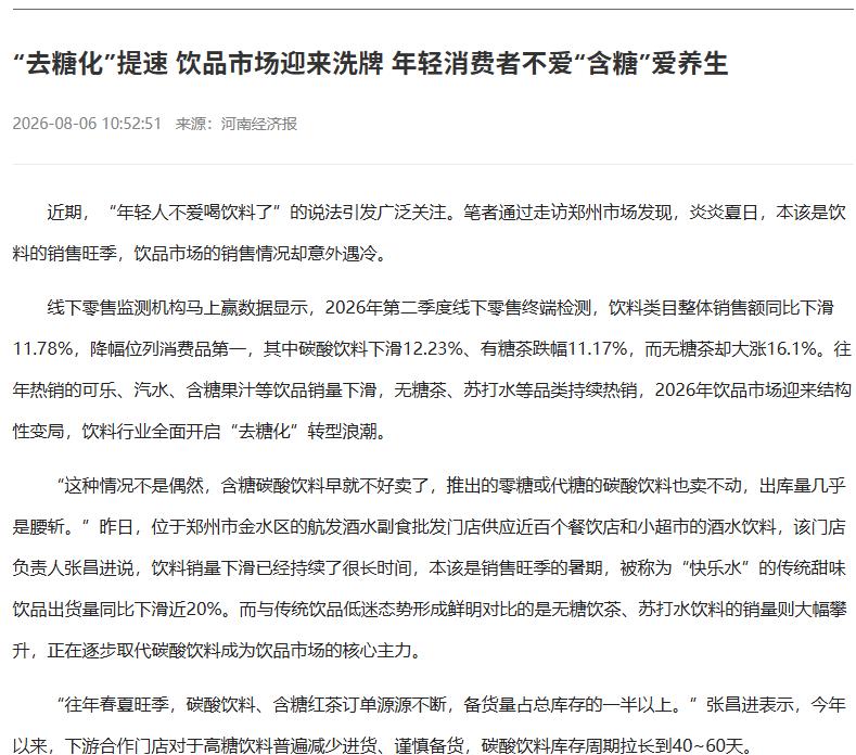 大家发现了吗？当今年轻人出现了三个消费反常现象。
 
第一个，含糖饮料突然卖不动