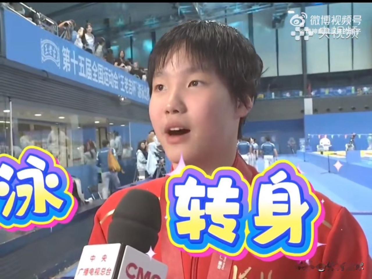 12 岁的于子迪：赛后采访好沉稳啊！

昨晚刚刚打破 200 米混亚洲纪录的于子