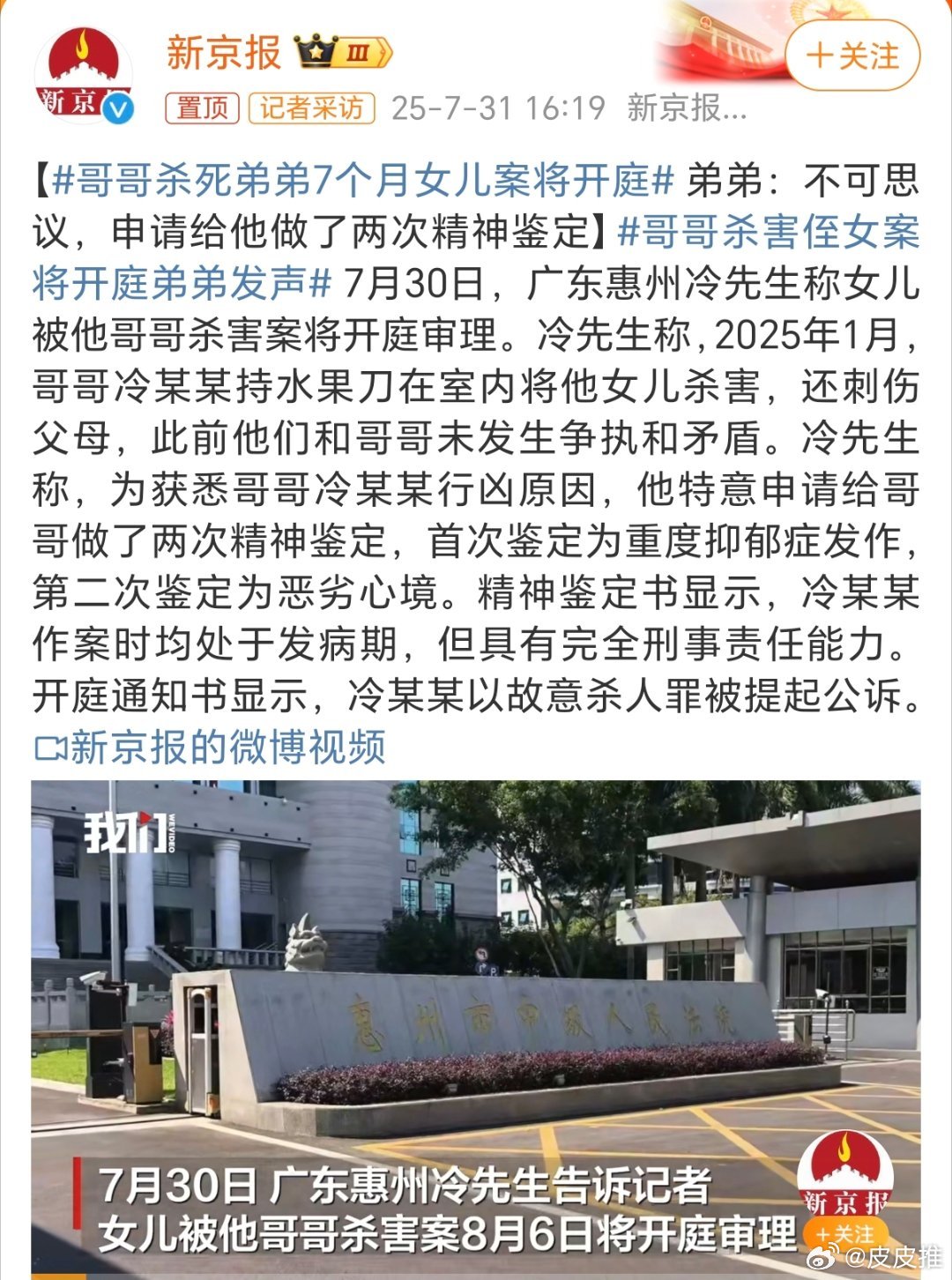 哥哥杀死弟弟7个月女儿案将开庭精神病还是怪吓人的。。。真人真事30多年前，我们村