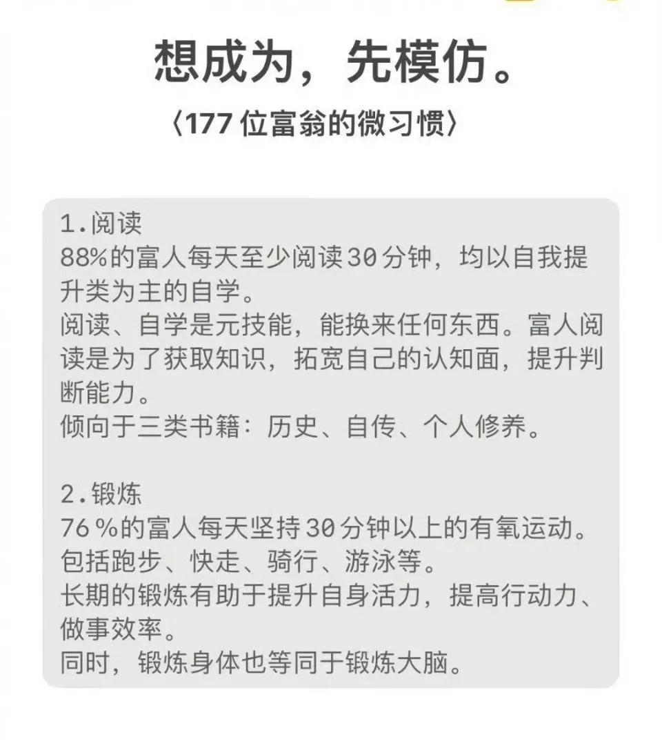 想成为，先模仿。
（177位富翁的微习惯）