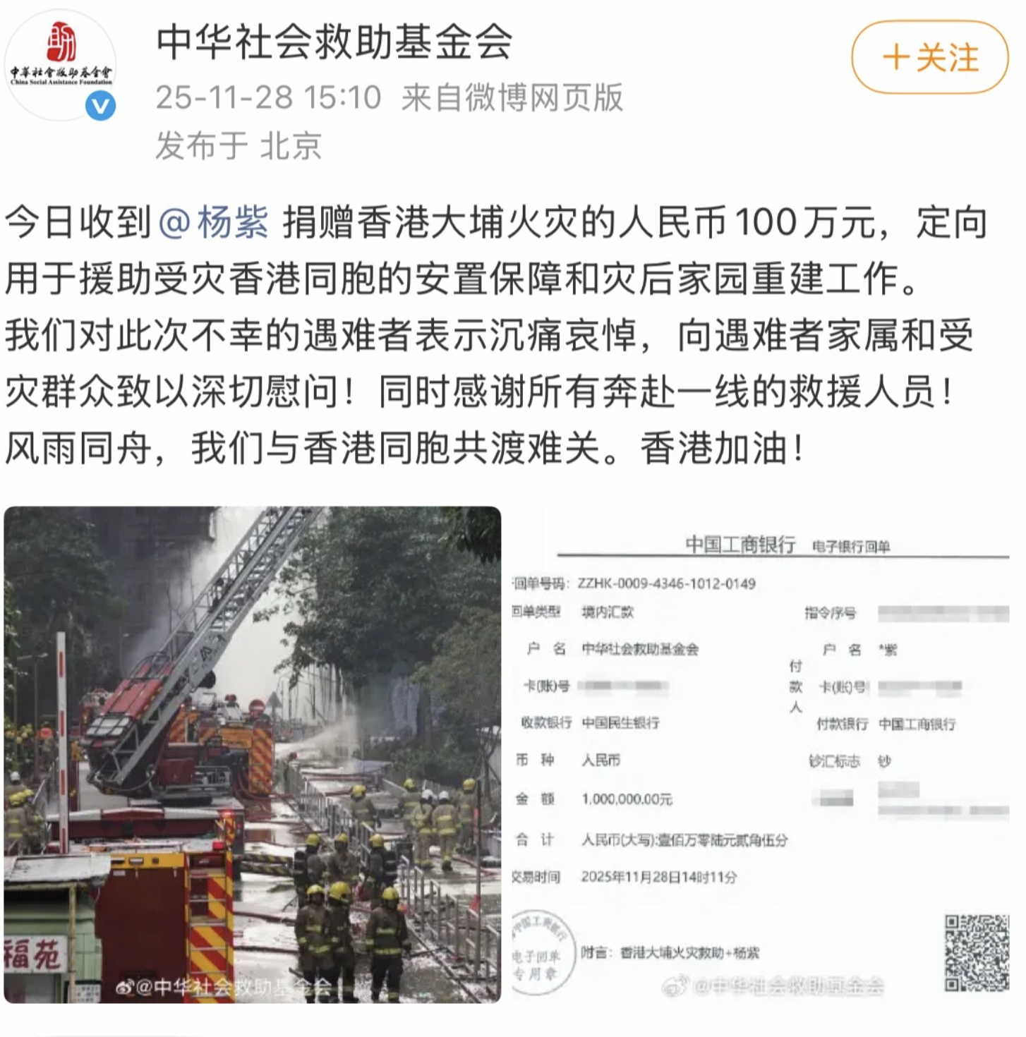 人美心善杨紫捐款100万驰援香港受灾同胞。 