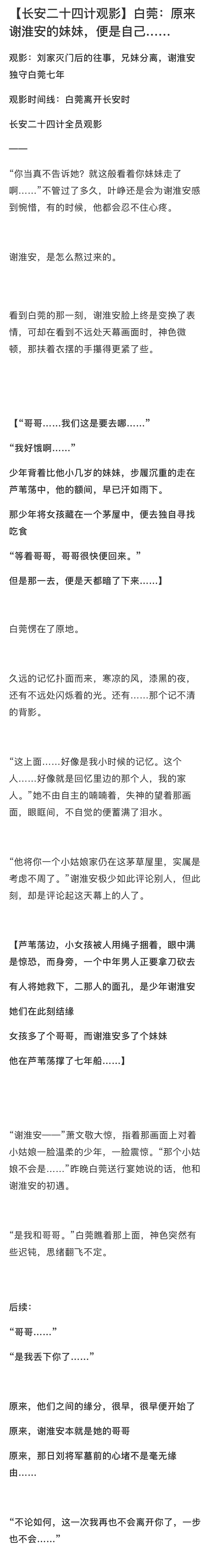 野生编剧们帮徐璐写的番外文长安二十四计 看到野生编剧为徐璐写的白莞番外，那叫一个
