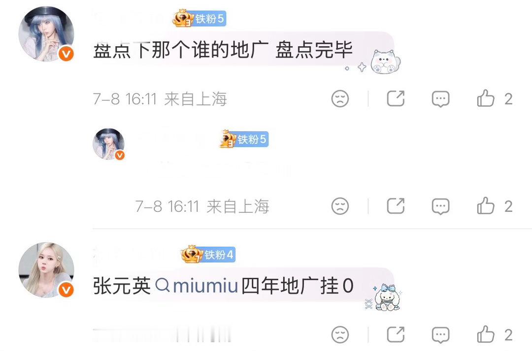 张元英和金玟庭粉丝在交流0广和0奢中 