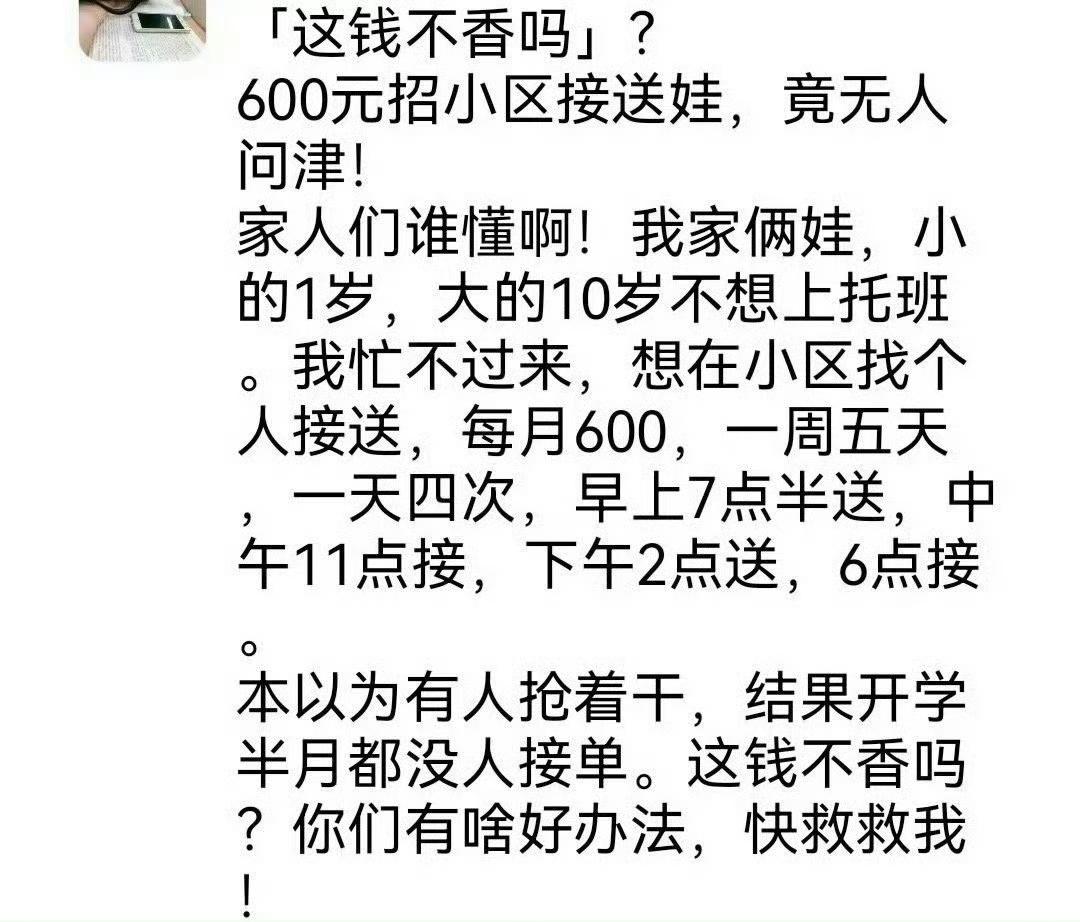 一月600，按22天算，一天28元，一天四次，一次不到7元，还要按时。还要背负责