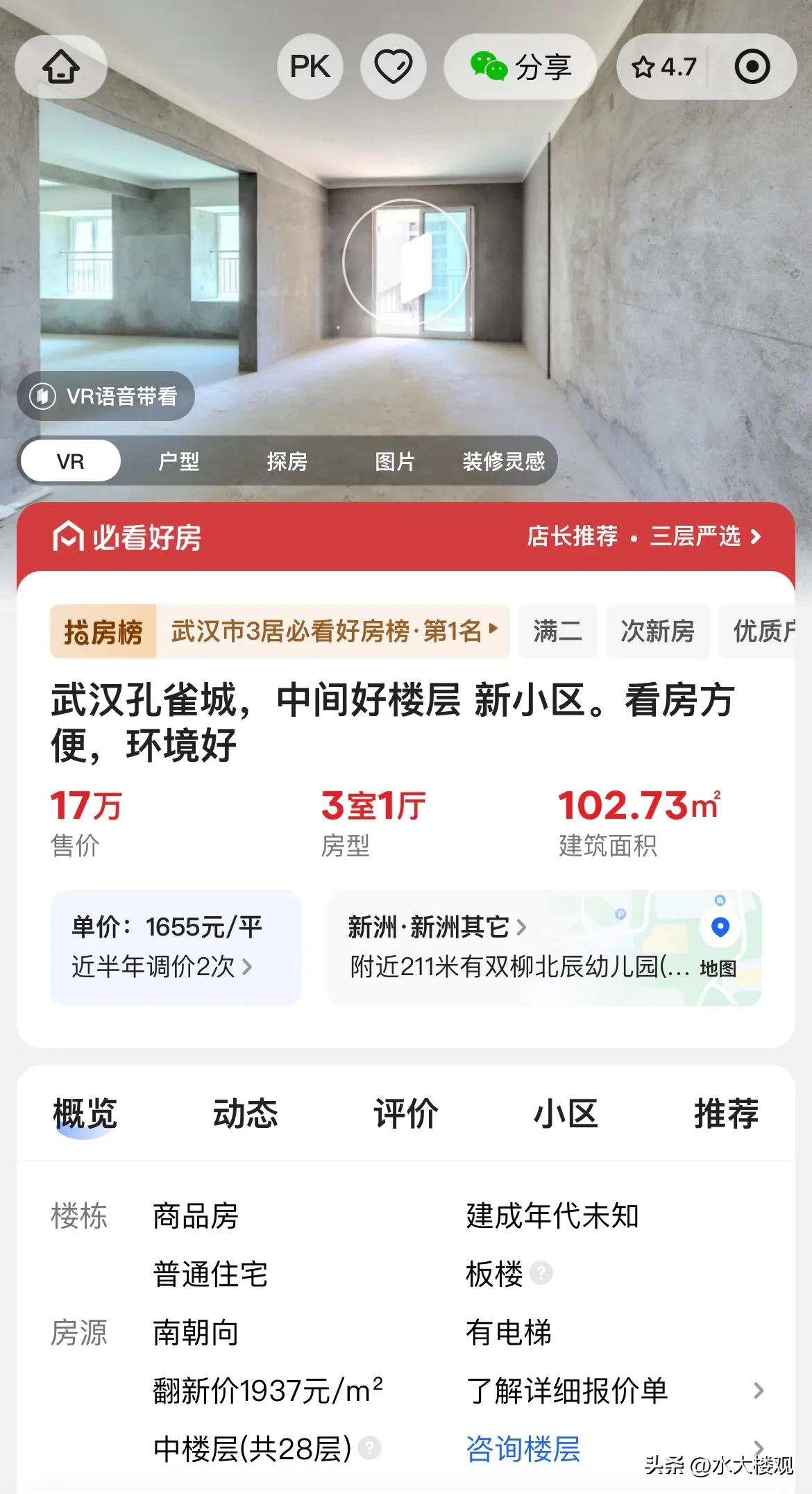 当年的卖房佣金，比现在房价总价还要多，被深圳人赚走了。