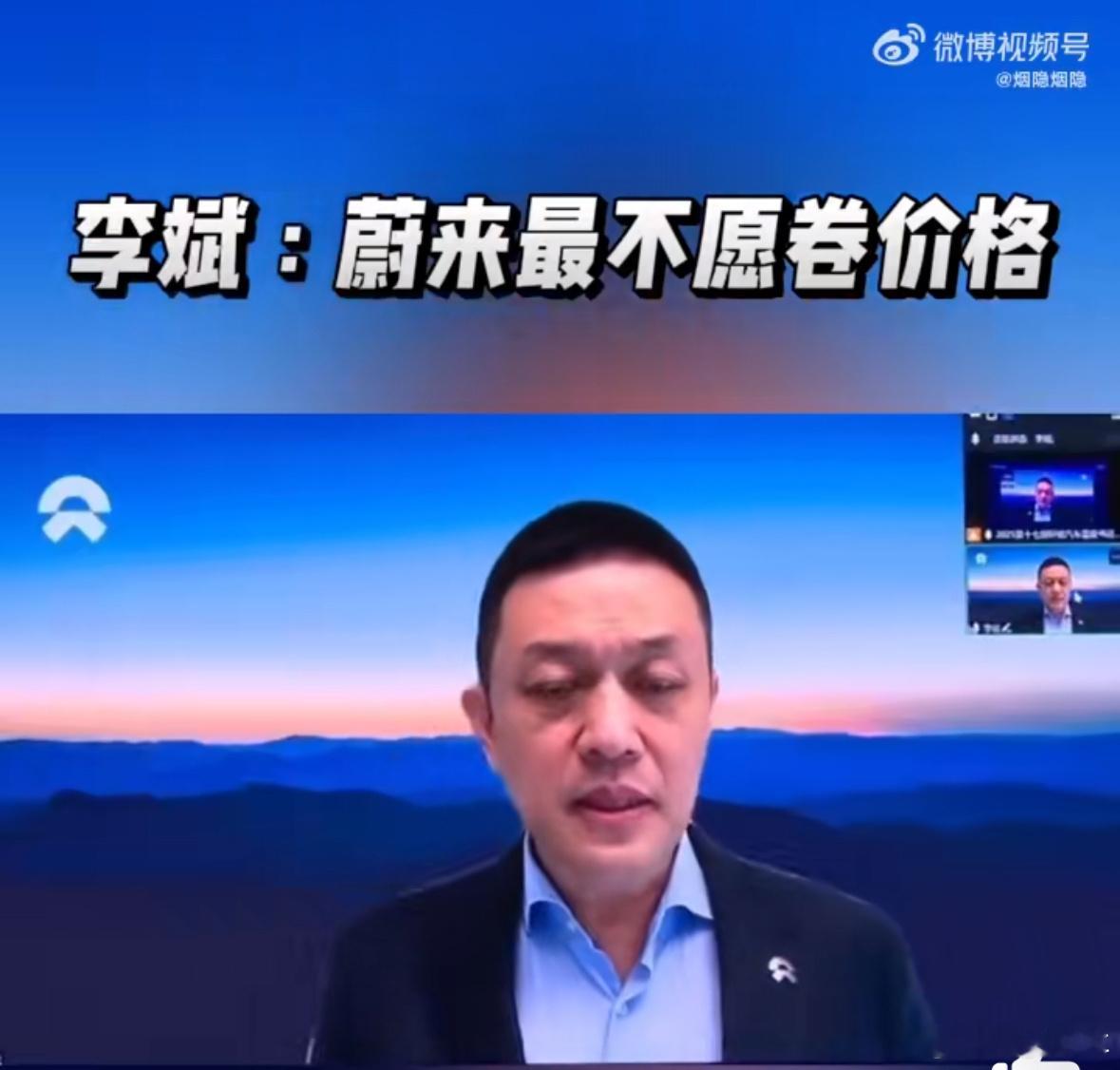 李斌称蔚来最不愿意卷价格蔚来当然不愿意卷价格了，毕竟人家一直是高端定位。要是再卷
