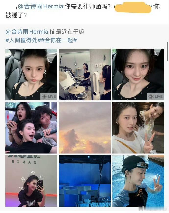 合诗雨回应你需要律师函吗合诗雨你需要律师函吗合诗雨你需要律师函吗，疑似回应，[鼓