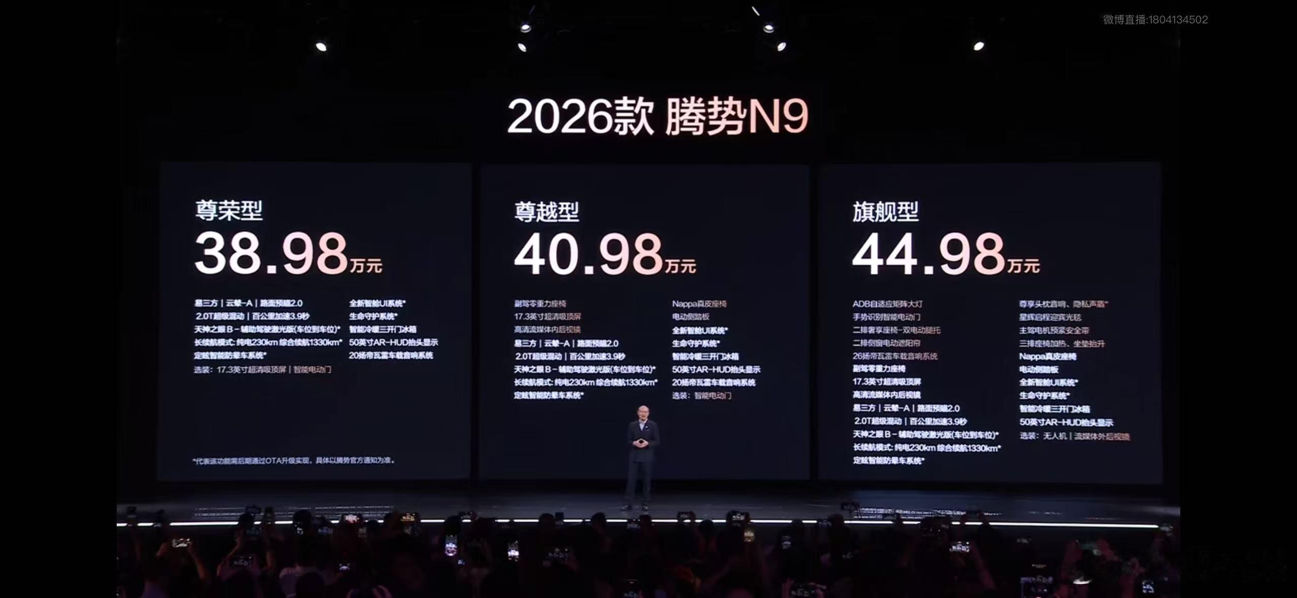 腾势N9 2026款起步价38.98万元，之前上市反馈最多的选装少，这次都补充了