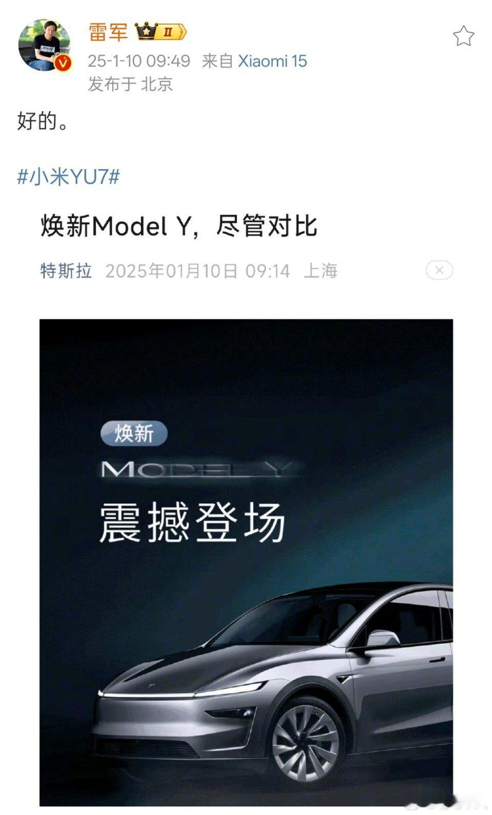 期待雷军的小米YU7给特斯拉新Model Y上上强度。 