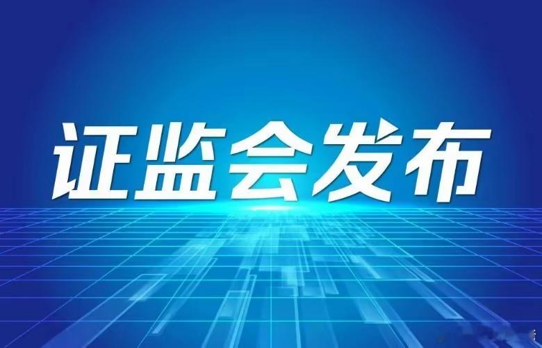 证监会、人民日报最新发声，事关资本市场改革！下周A股怎么走？周末消息又彻底沸腾了