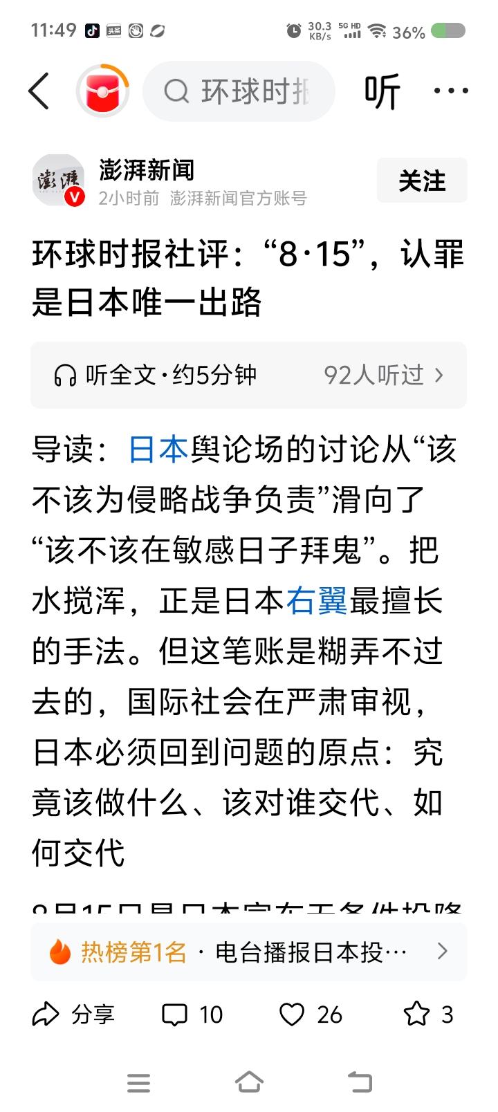 反省、道歉，是不够的——
据报道，8月15日是日本投降纪念日。高市早苗上台后，中