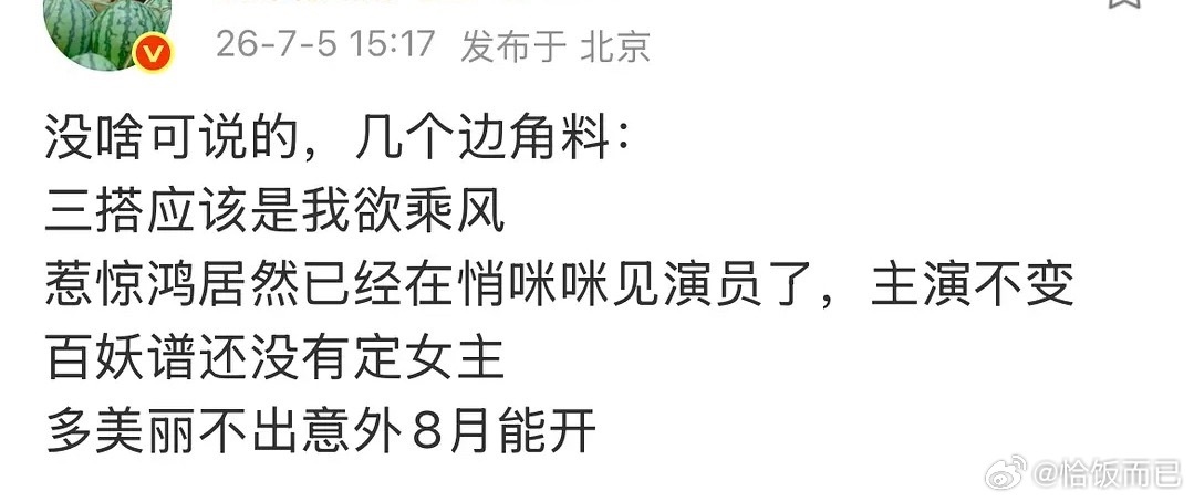 🍉虞书欣王一栩三搭腾讯古装剧《我欲乘风》 