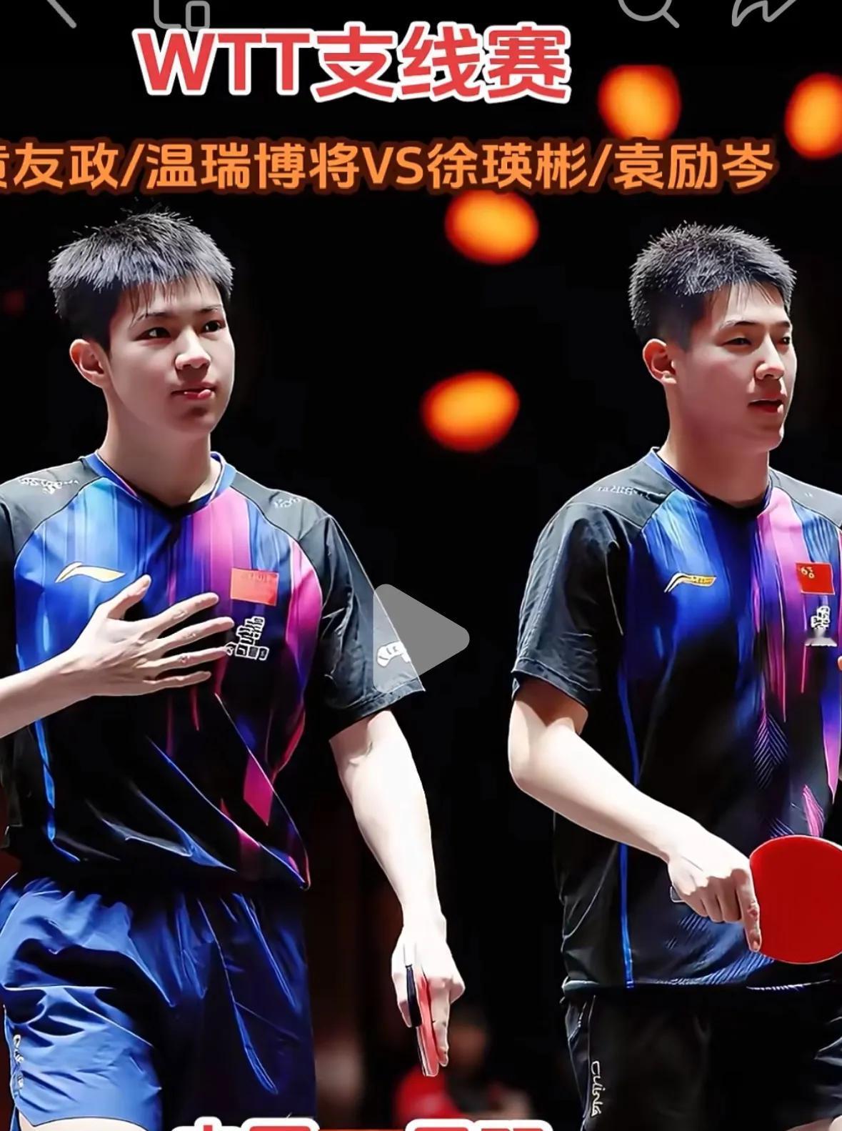 2026年开年囯乒非主力年轻队员，连续参加三站WTT低级别的比赛，多哈球星挑战赛