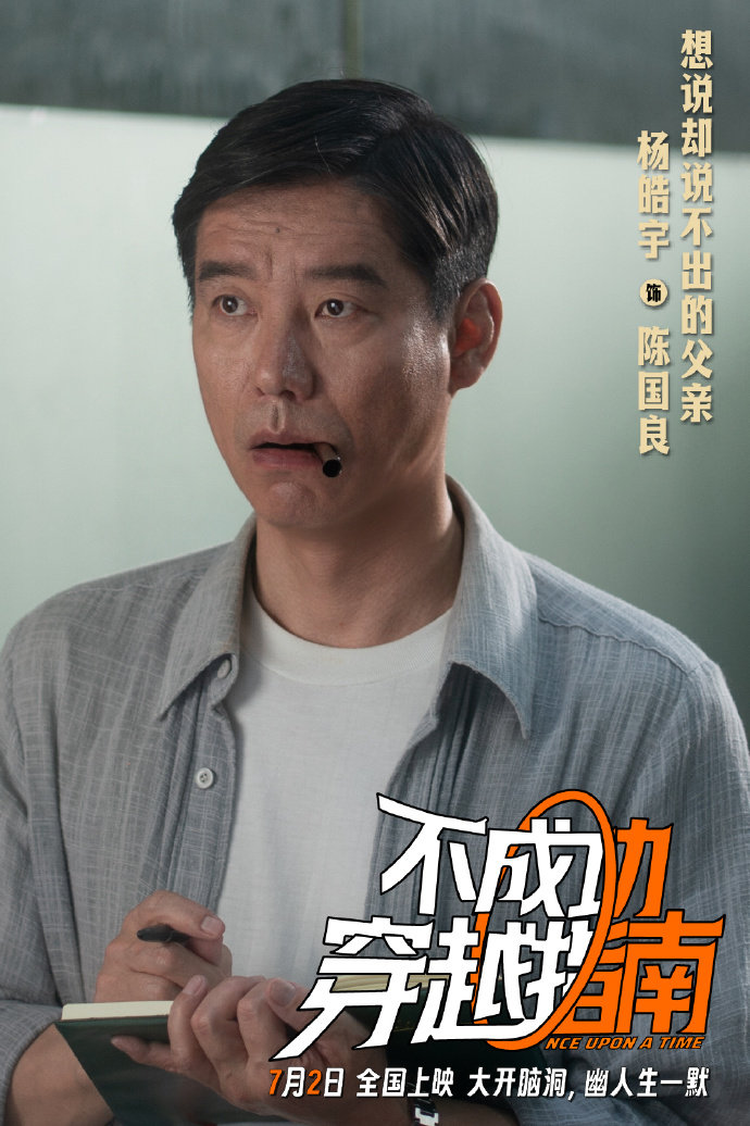 大张伟唱了不成功穿越指南片尾我们羞于表达的情感不成功穿越指南今日上映一年一度喜剧