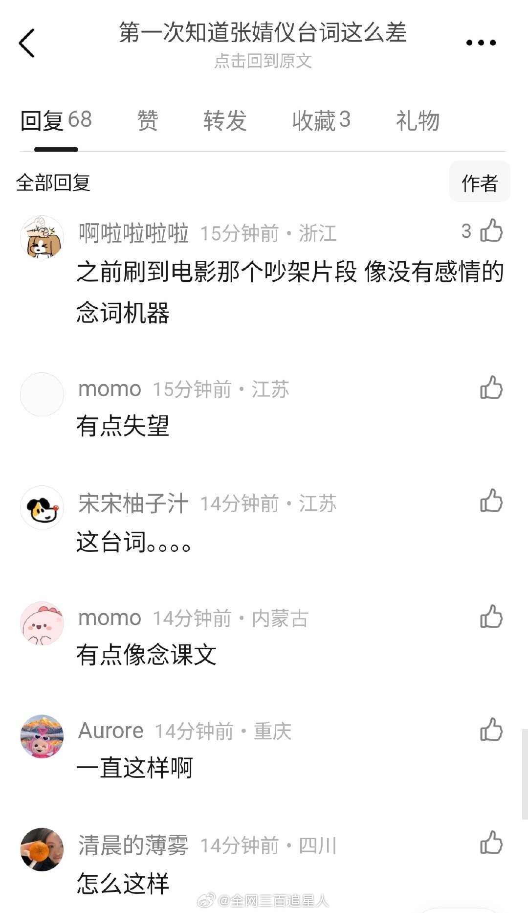 张婧仪野狗骨头预告片一出来全都在吐槽她的台词不行，剧组现在换配音还来得及不 