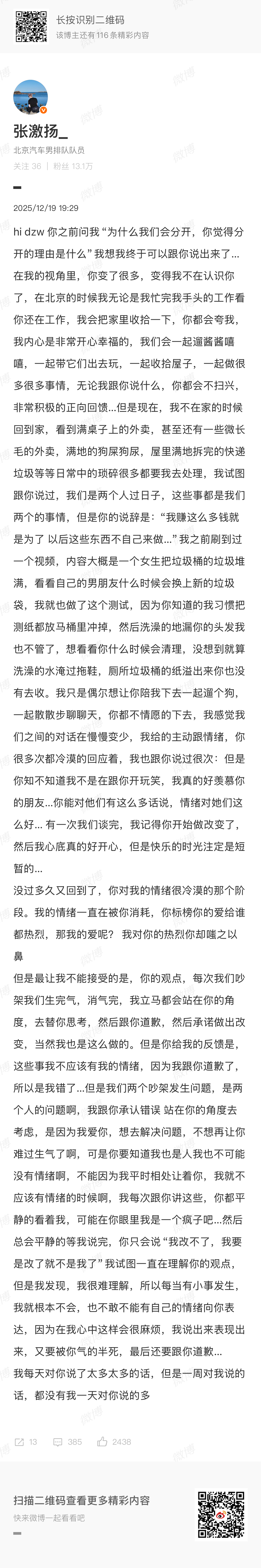 一天再回应一天回应小郑嘻嘻 一天回应小郑嘻嘻；他认为与对方分开的核心原因是对方发