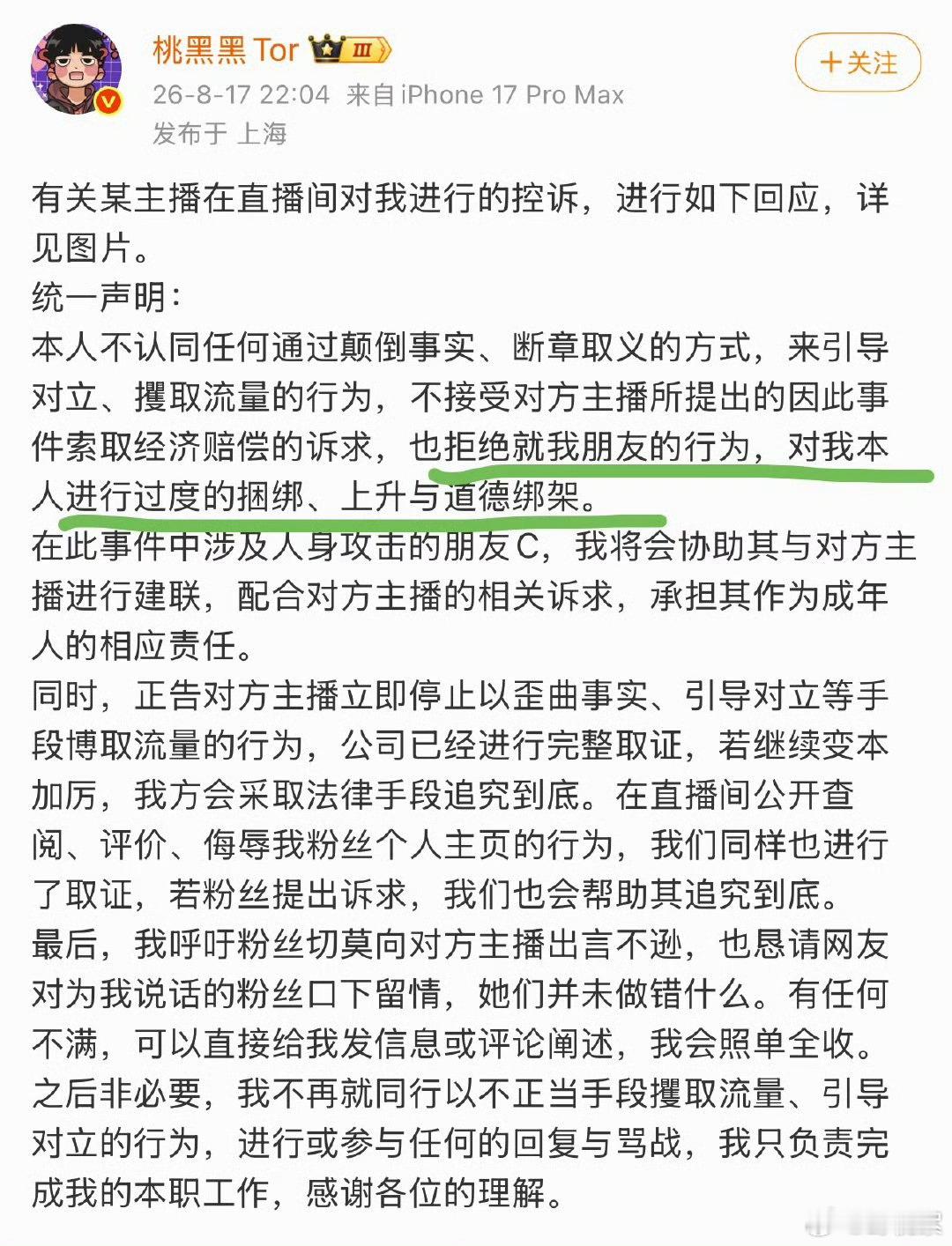 桃黑黑这是捅了马蜂窝？前脚刚被曝和好友直播时言语羞辱其他主播，被指“纵容朋友rn