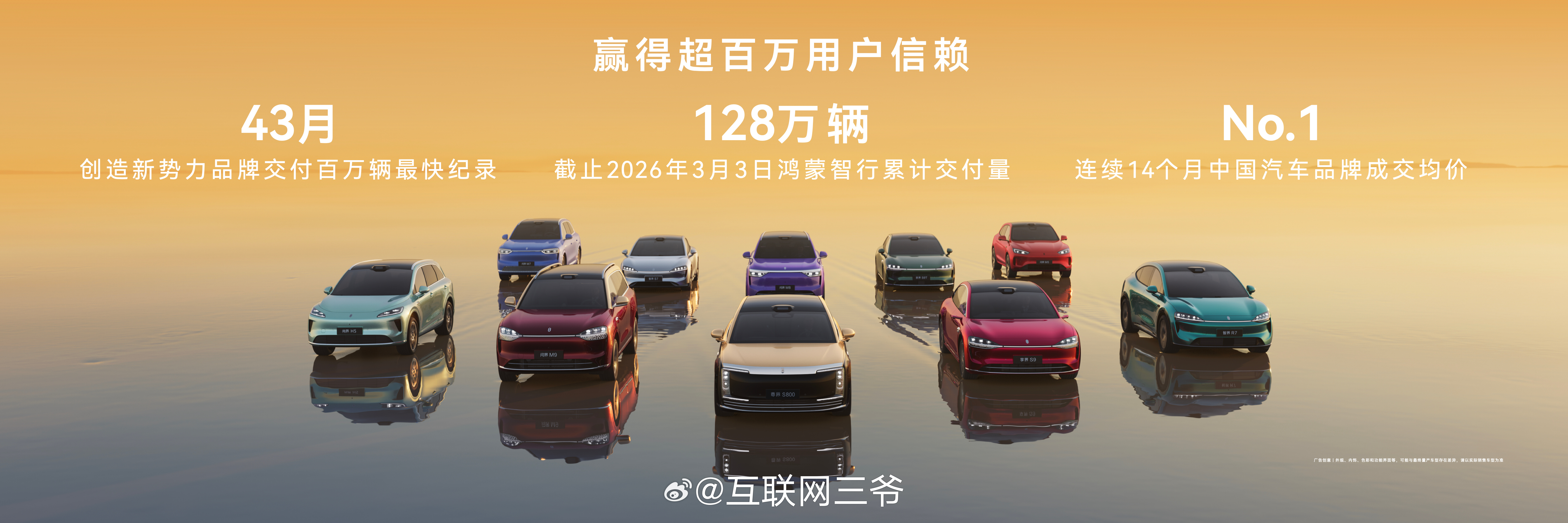 鸿蒙智行技术焕新发布会华为发布会 截止昨天，鸿蒙智行累计交付量达128万辆，仅用