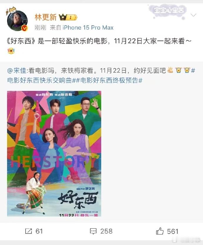 宋佳好东西应援团有多华丽  是宋佳的新电影《好东西》即将在11月22日与观众正式