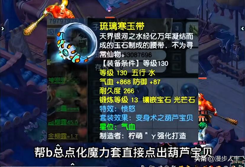 可能连旭旭宝宝都不知道愤怒葫芦宝贝套装在齐天的价值有多高

帮毕总点换魔力套直接