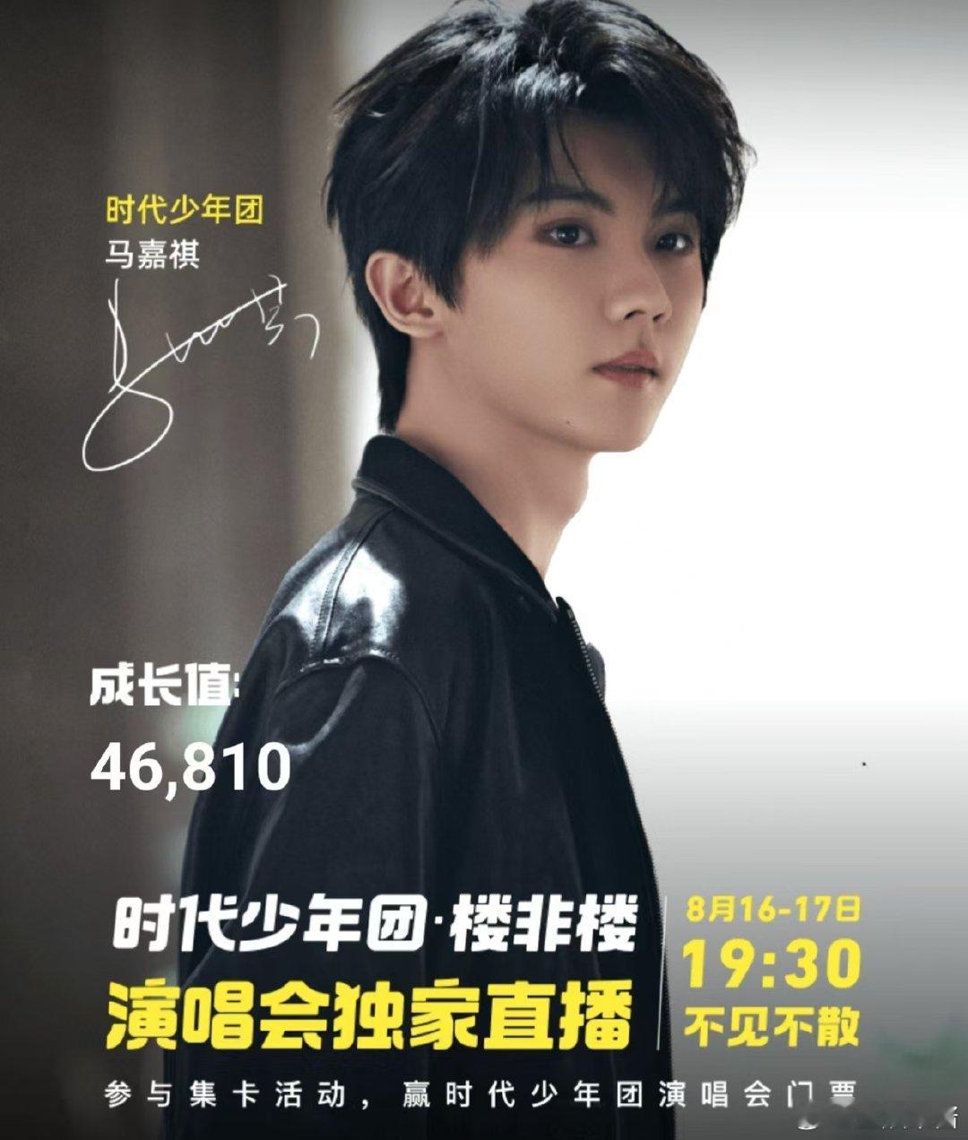 #马嘉祺[超话]# #马嘉祺小卡分享量top1#真的是非常的喜欢我们的马嘉祺，看