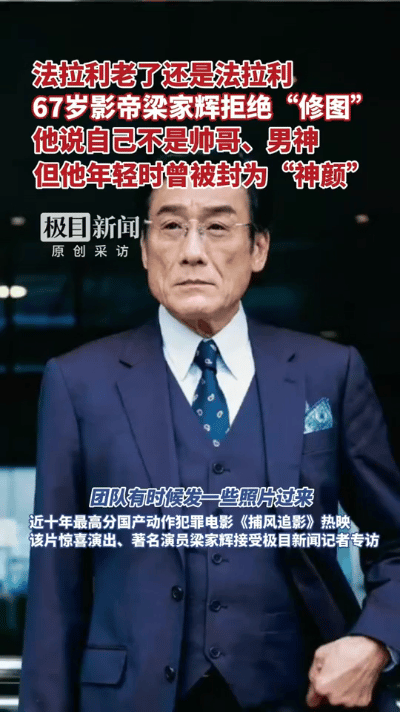 谁能想到，67岁的梁家辉会进军动作片领域，和71岁的成龙来一场影坛巅峰对决！在电