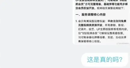 B站“全面付費”謠言后續：造謠者被行拘 官方嚴正辟謠