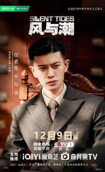 任嘉伦登央一 哇塞！任嘉伦这次登上央一黄金档，《风与潮》今晚开播，他将用自己的实