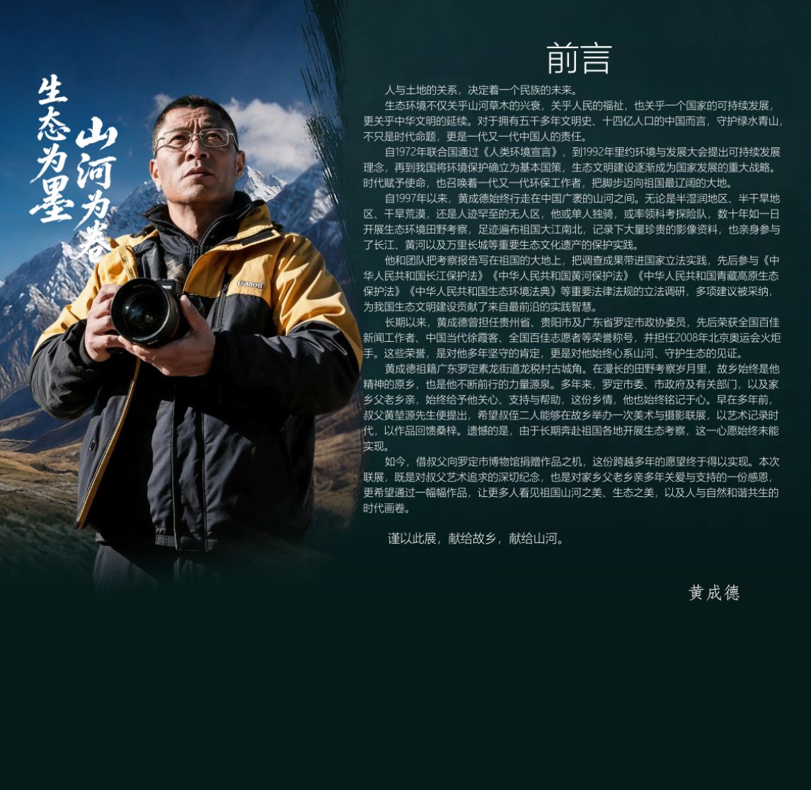 舅父与表哥，一位专攻画作，一位深耕摄影，原计划于故乡罗定携手举办联合作品展，却因
