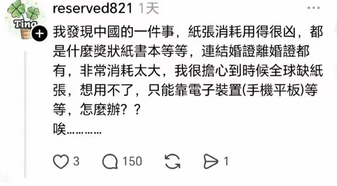 两岸最难统一的还是智商 