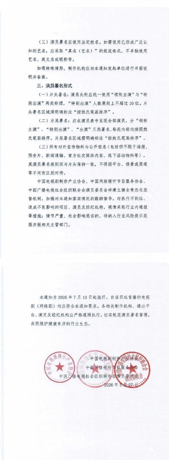 我去研究了一下那个“广电新规”。核发的单位有三个（盖了三个公章），中国电视剧制作