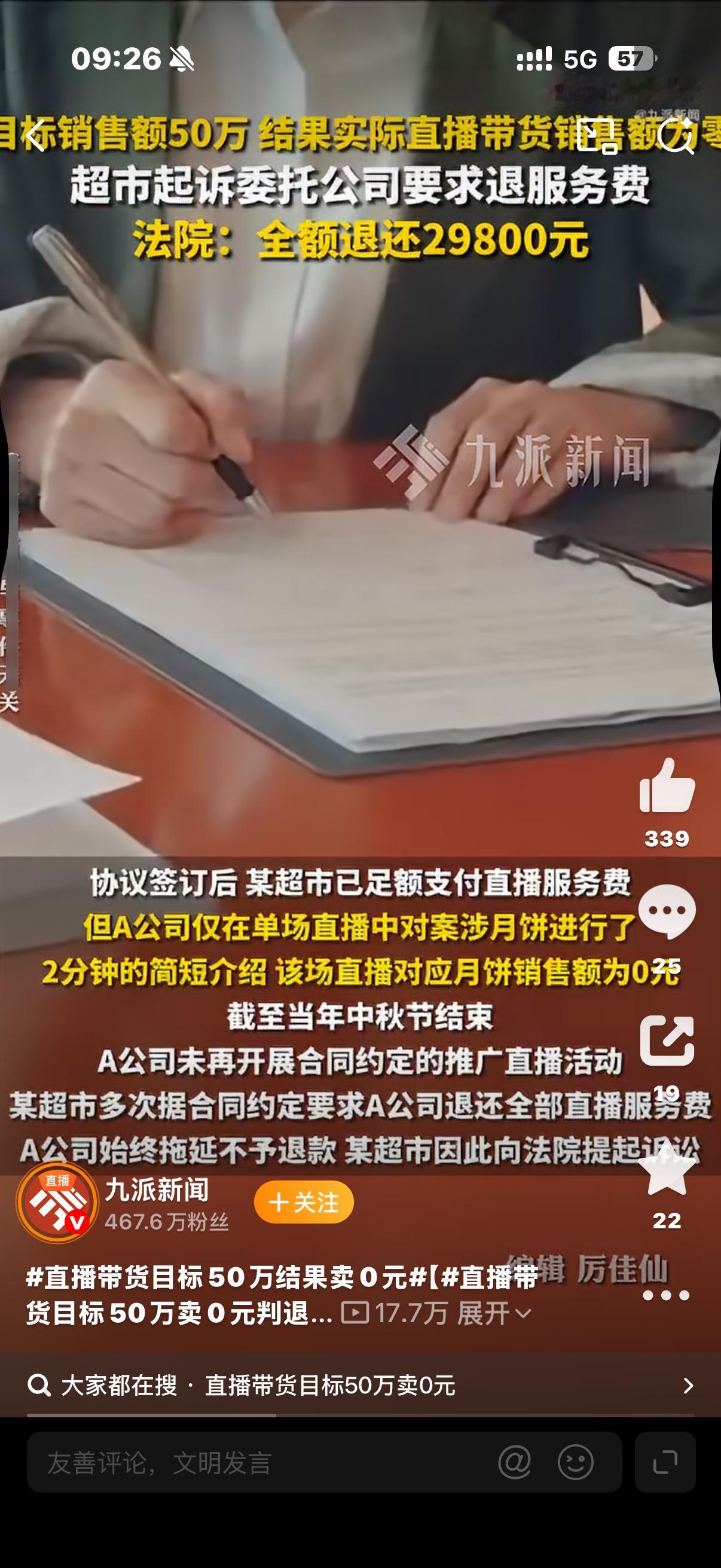 直播带货目标50万卖0元判退服务费妈呀🤦‍♂️这都属于诈骗了吧😱😱😱人家