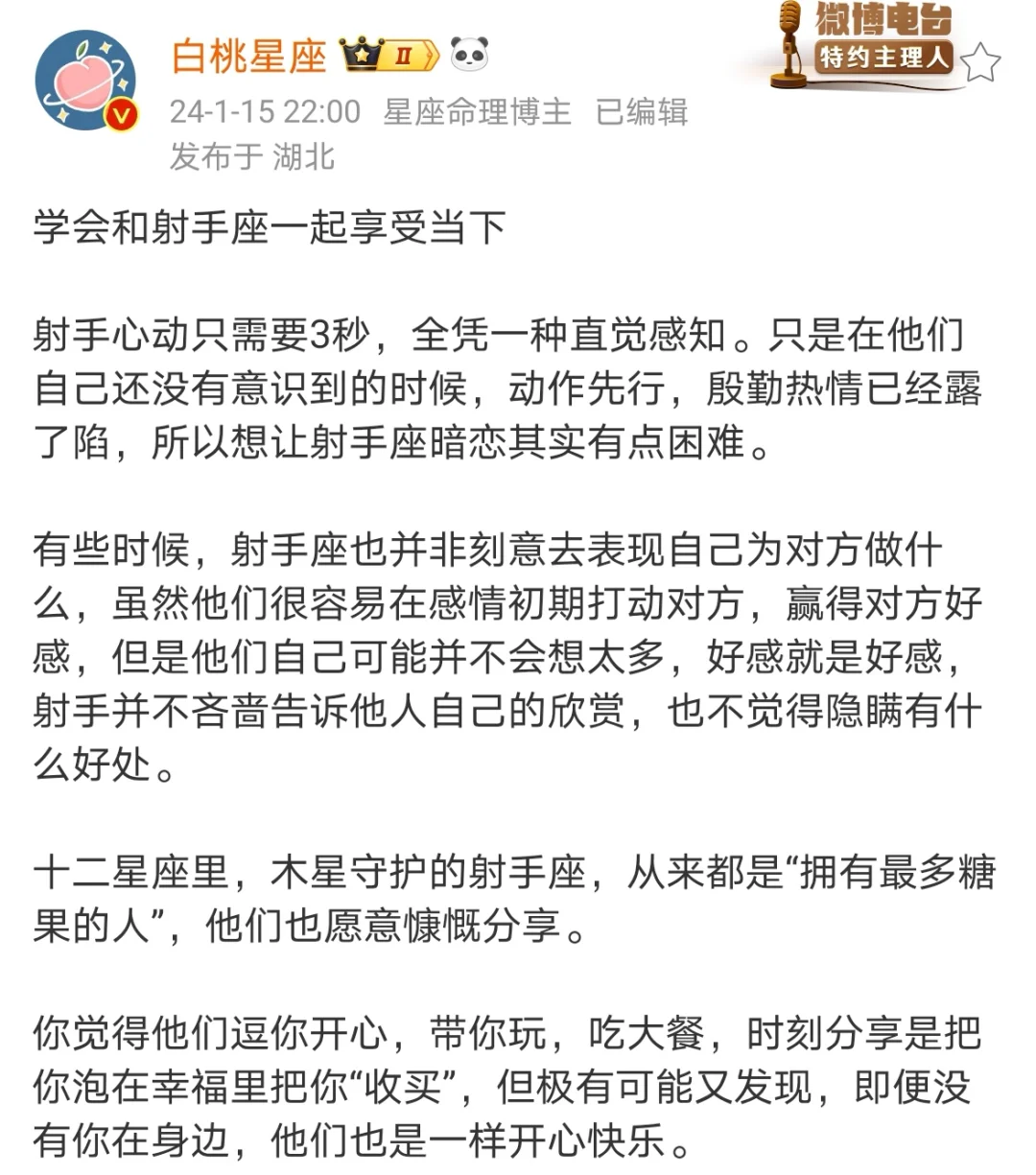 【白桃星座】让射手座心动只需3秒