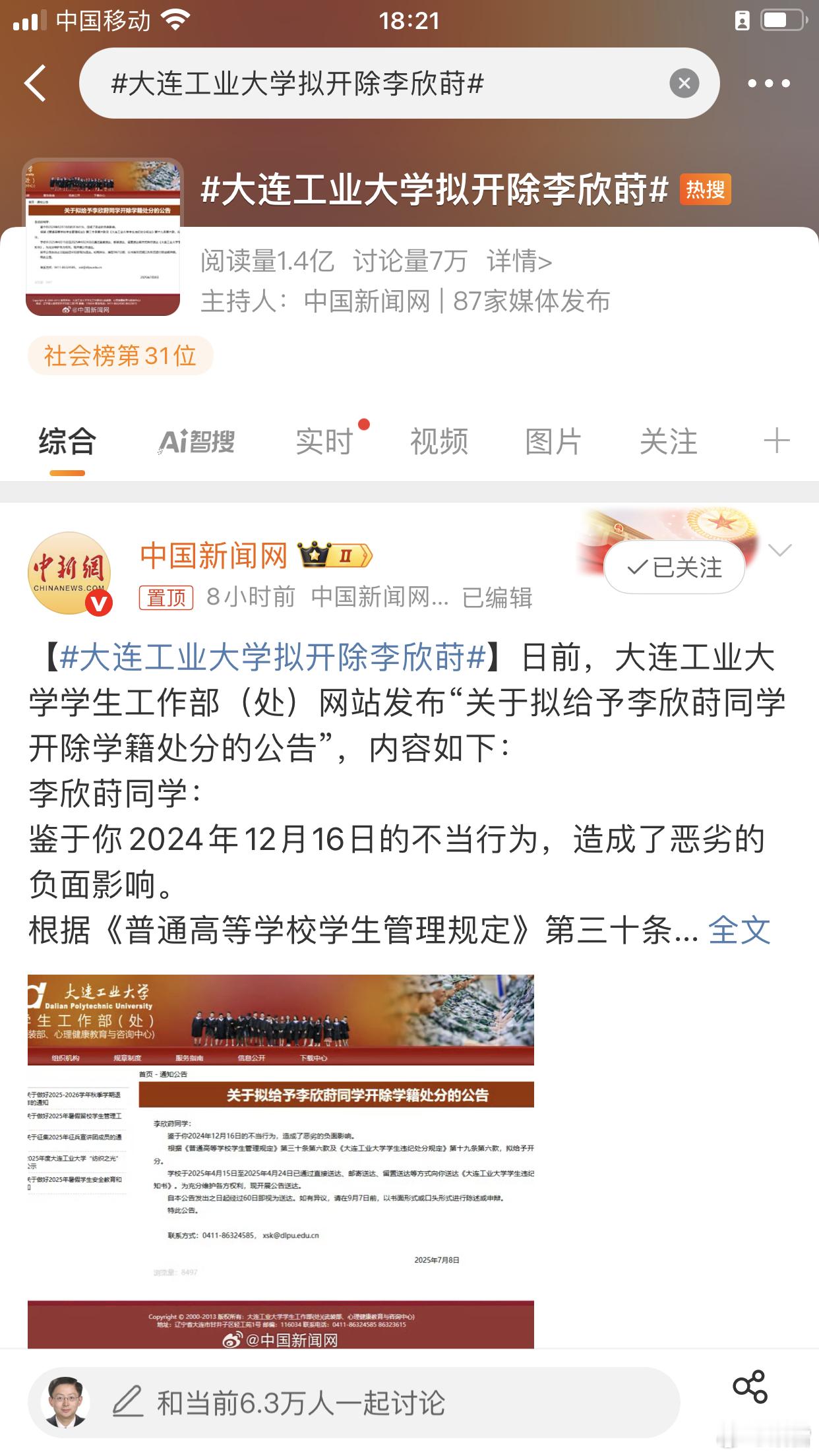 律师谈出轨Zeus女生被学校开除看不下了补充下，不是说李欣莳不该骂不能骂，21岁