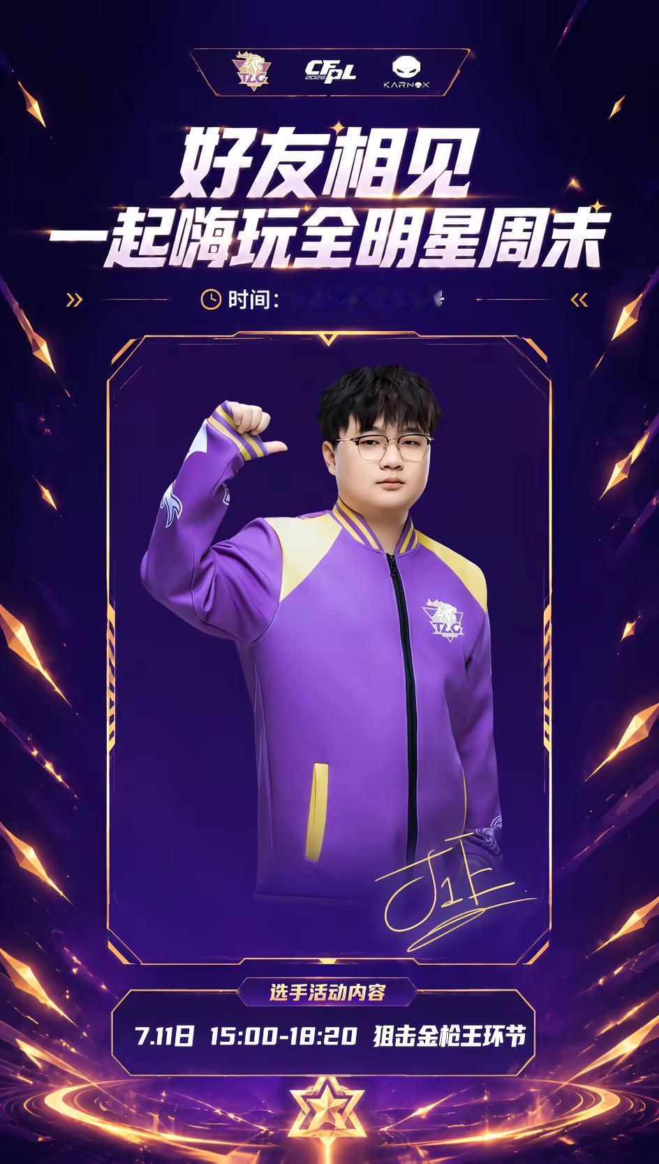 全明星现场等你来，我们不见不散！